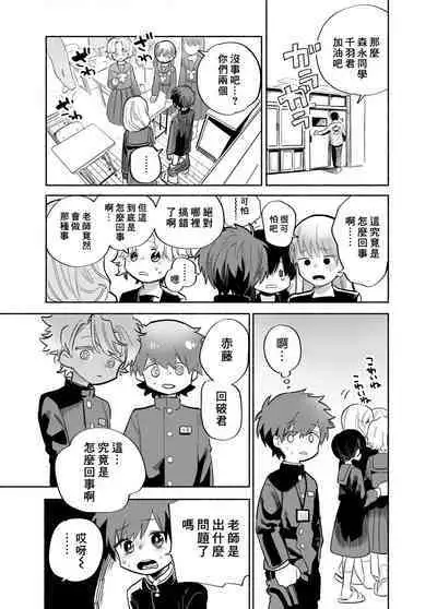 Ichinen Futagumi Seiyoku Shori Gakari-san | 一年二班性慾處理委員