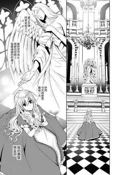 Cinderella ni wa Narimasen! Mob Chara Hime wa Midara na Akuma ni Miirarete | 我才不做灰姑娘！路人公主被淫亂惡魔迷得神魂顛倒 1-9