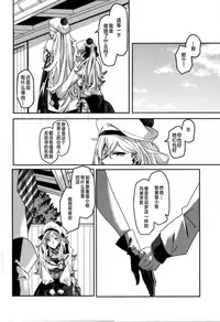 (Houraigekisen! Yo-i! 38Senme) [Nigatsu no Santousei (Asaka)] Beautiful (Kantai Collection -KanColle-) [Chinese] [百合鎮守府藥廠漢化]