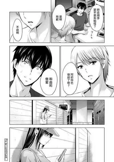 Boku no Kanojo ga Fuzaichuu ni, Kanojo no Shinyuu no AV Joyuu to Hamemakutta Hibi no Danpen Ch. 1-8