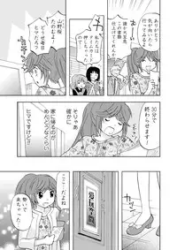 Darenimo Ienai Maru himitsu + vol.12