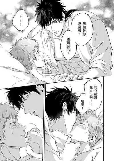 Shusendo Kishi ga Ore o Nakaseyou to Shiteimasu | 守財奴騎士對惹我哭感到樂在其中 Ch. 1-15