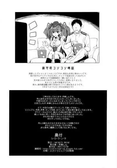 (C99) [INFINITY DRIVE (Kyougoku Shin)] Shi・ro・lan・ta (Kantai Collection -KanColle-)