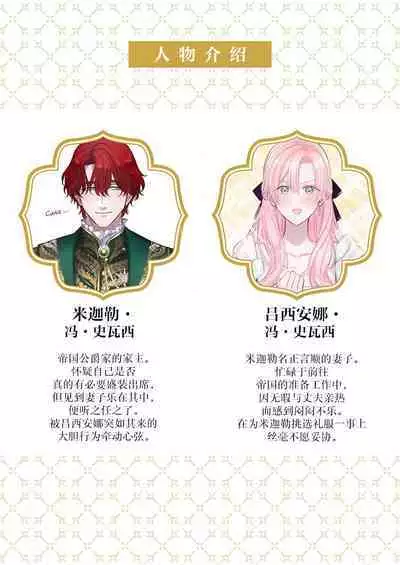 Ai ga Omoi Kishi Koushaku wa, Tsuihou Reijou no Subete o Ubaitsukushitai. | 骑士公爵爱意深重，想要索取放逐千金的一切。 1-18