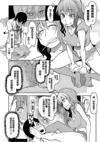 [ryo] Kizumono Otome Ch. 3(COMIC ExE 04) [Chinese] [翻车汉化组]