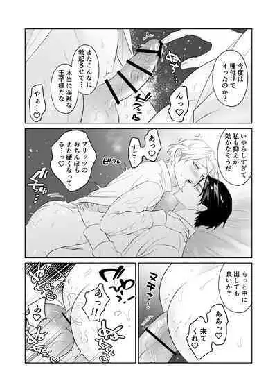 Shoushin Ouji o Nagusameru Houhou