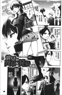 Kanojo no Ijou na Hatsujou | 彼女她異常的發情