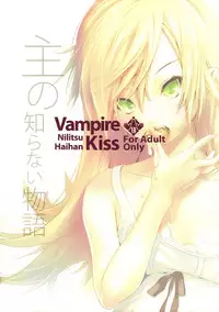 (C79) [Nilitsu Haihan (Nilitsu)] Vampire Kiss (Bakemonogatari)