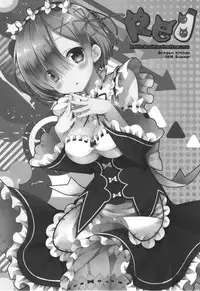 (C90) [Dragon Kitchen (Sasorigatame)] Rem-rin to Naisho no Oshigoto (Re:Zero kara Hajimeru Isekai Seikatsu) [Chinese] [空気系☆漢化]