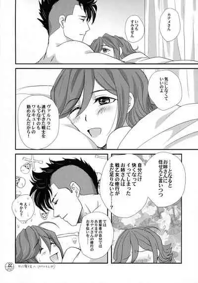 [Fusuma go Ten (Chirigami Goya)] E-OPP@i ΔΔΔ (Macross Delta)