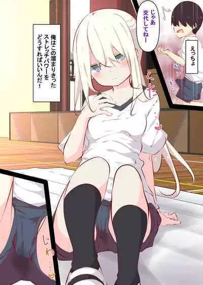 Natsuyasumi ja Nai kara Muteikou na Itoko ni Chinko Ireru Hanashi