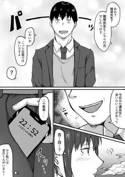 [Onizukachris] Seito to Naisho de Junai Ecchi shitetara Douryou no Kyoushi ni Barete Netorareru Bijin Josei Kyoushi no Hanashi