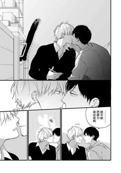 [Kuroi Tsumuji] Boku-tachi wa Mada Aoku |青涩的我们 1-7 [Chinese] [冒险者公会] [Digital]