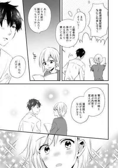 Love Coffre M Unmei no Aite ga Yayakoshii! 1-12