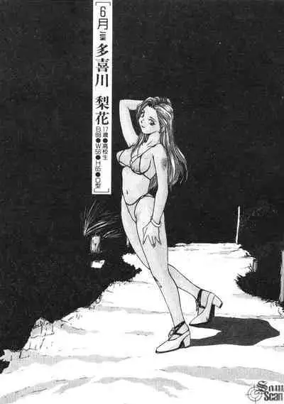 Calendar Girls 1 | 月曆俏女郎 1