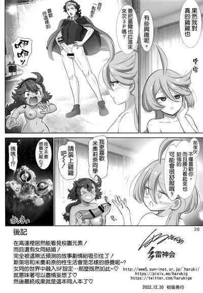 Issho ni Suletta - Feel with Suletta Mercury.