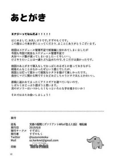 Fumika no Kokan ni Variant MFs ga Haeta Hanashi 2 Kairan Hen