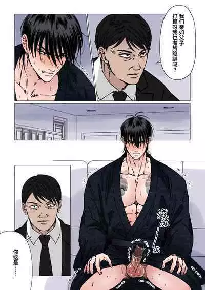 [Hoshitani Kyo] Ikemen kareshi series Vol.7｜当黑社会老大被装上远程控制的阳具锁进行快感训练 [帅哥男友系列第7话] [Chinese] [桃紫 ScoTT_TT] [Decensored]