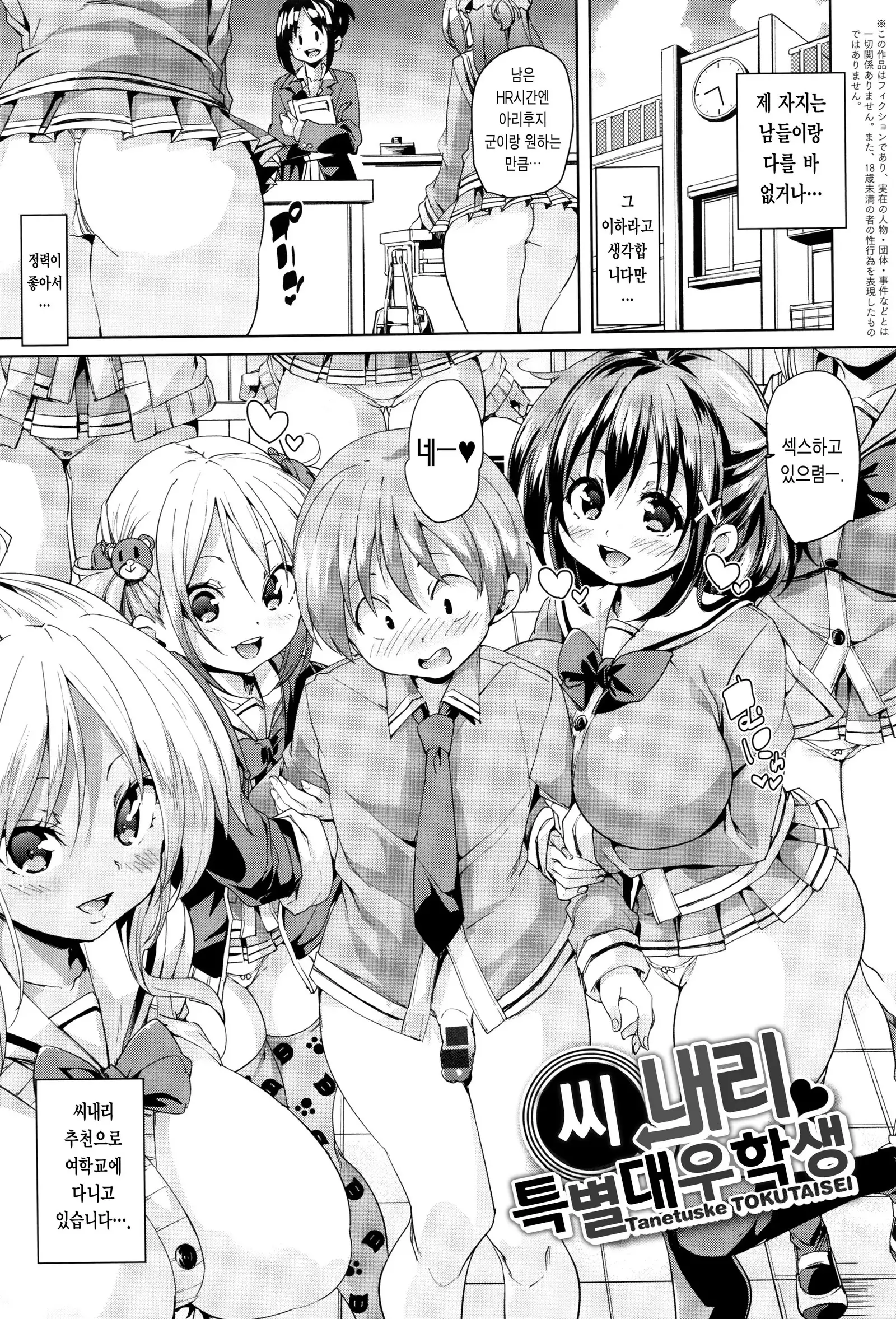 Fuwatoro ♥ Jusei Chuudoku!