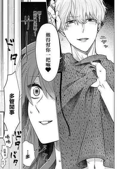 Daikiraina Aitsu wa Doesu de αna Onzoushi Hatsujou Dekiai Sex Marriage | 最讨厌的那家伙是抖S α大少爷 溺爱发情sex marriage 3-6