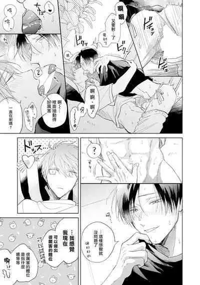 [Arata Licca] Oni Joushi Gokudera-san wa Abakaretai. | 魔鬼上司·狱寺先生想暴露 Ch. 7-11+加笔 [Chinese] [Digital]