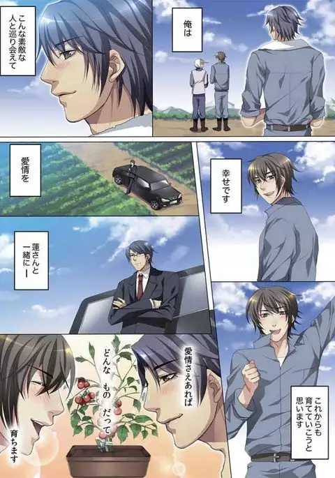 Celeb, Kai Hajimemashita ~Tomato Kareshi no Tsukurikata~