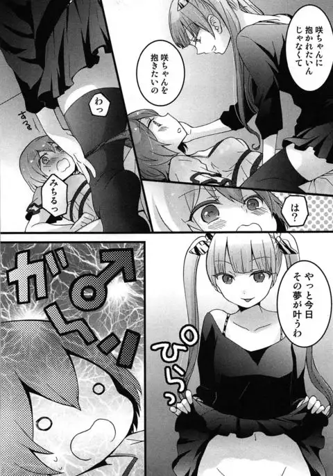 TotsuOn! ~Totsuzen Onnanoko ni Natta node, Ore no Oppai Monde Mimasen ka?~