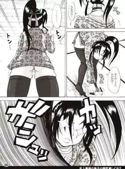 Shijousaikyou no Deshi e no Michi Toranomaki Honey Bump Kenichi Soushuuhen