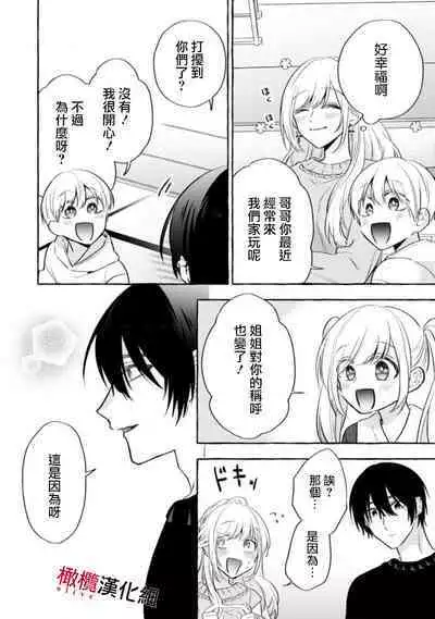 [Kotoko, Kamo] Sukui, SukuwareCh.1-12 | 乞救之噬，覆食殆尽 Ch.1-12 [Chinese] [橄榄汉化组]