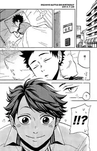 (IDLING ATTACKER3) [zmc (Genmai)] DECISIVE BATTLE ON BIRTHDAY (Haikyuu!!) [Chinese] [阿徹的牛奶棒漢化組]