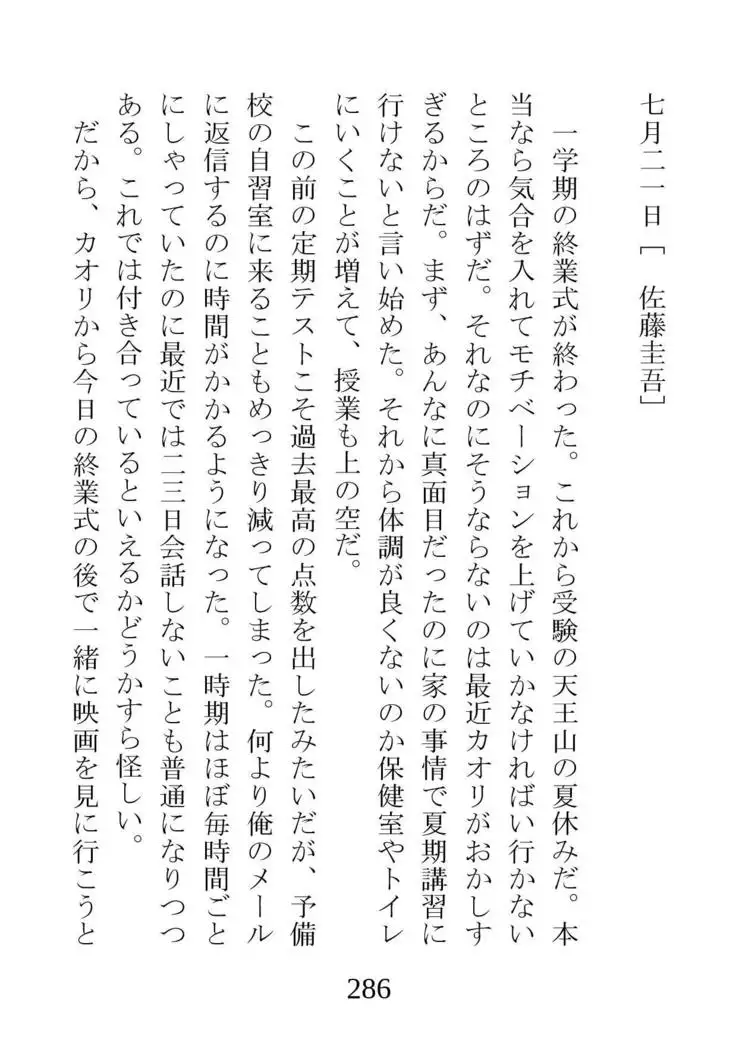 Netorareta Kanojo -Fuuki Iinchou Mikura Kaori-