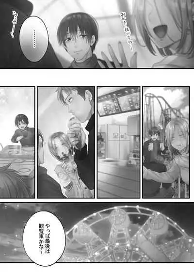 Netori Esthe de, Konya, Tsuma ga.... Amashizukuhen