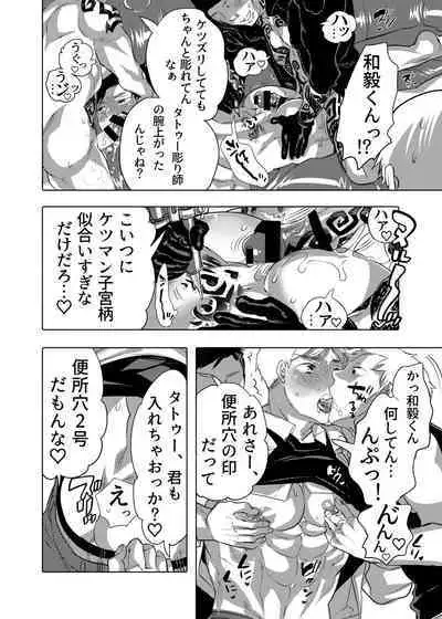 Chikan OK Sare Danshi