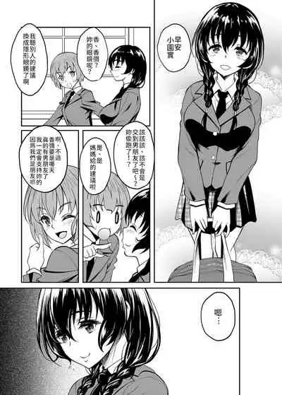 InCha dakedo Karada dake wa Eroku Sodatta Musume no Tomodachi o Ore Gonomi no Nikubenki ni Choukyou Shite Mita | 試著把個性陰沉但只有身體騷到爆的女兒朋友依照我的喜好調教成了肉便器