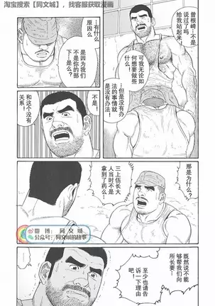 Kimiyo Shiruya Minami no Goku - Part 1(Chinses)
