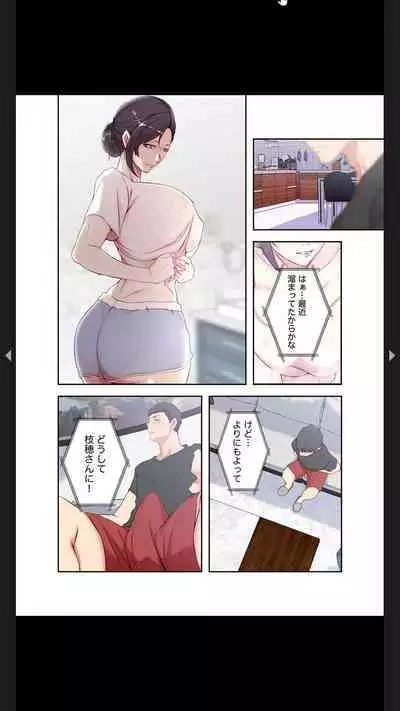 妻の姉~みえない関係~1