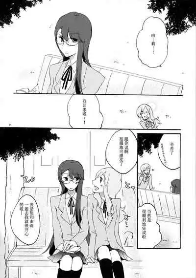 (C79) [Niratama (Sekihara Umina)] Yuri to Issho ni Obenkyou. (Heartcatch Precure!) [Chinese] [v.v.t.m汉化组]
