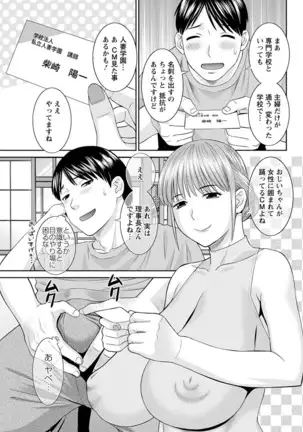 Kaikan Hitotsuma Gakuen Ch. 1-6, 8-15