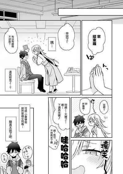 Nori no Ii Otokonoko ni Josou Sasete Saimin Gokko Suru o Hanashi