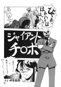 (C44) [Studio Retake (Takimoto Satoru, Neo Umezakura, Kobayashi Shouichi)] Dendoushiki Shudou (Giant Robo)