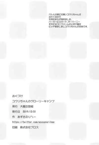 Yuuri-chan no Glory Camp