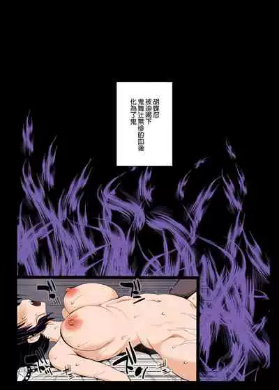[Eromazun (Ma-kurou)] Kochou Shinobu Kan ~Neteiru Aida ni Ossan Oni ni Okasareru~ - RAPE OF DEMON SLAYER 2 (Kimetsu no Yaiba) [Chinese] [Digital] [Colorized] [Decensored]