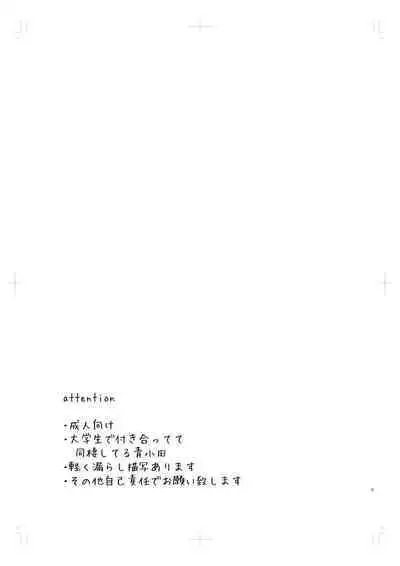 Muboubi na no wa Ikemasen!