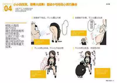 Josei no Tame no Zettai ni Ochinai Shuukatsu-jutsu | 绝对不会失败的女性求职术