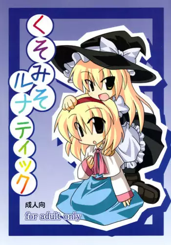 肉にうもれるDOA保健室