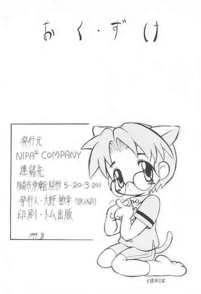 [NIPA2 COMPANY (OKINA)] STIGMA Tenshi no Rakuin -Seikon-