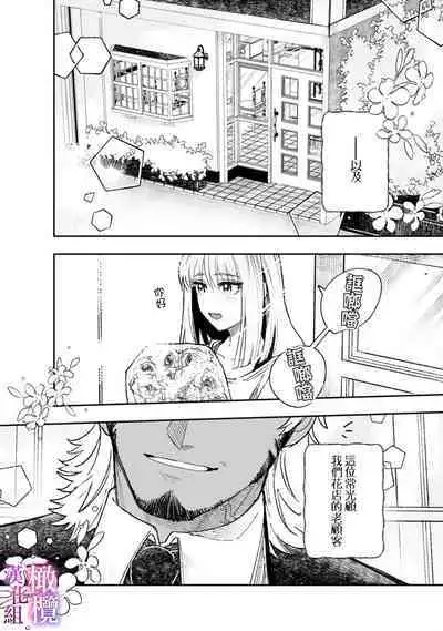 Honou Sex Yasashiki Toshiue Ookami wa Shojo no Pheromone ni Yoishireru | 本能性欲 温柔年上狼沉醉于处女费洛蒙 1