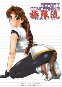 (SC29) [Shinnihon Pepsitou (St. Germain-sal)] Report Concerning Kyoku-gen-ryuu (The King of Fighters) [Chinese] [日祈漢化]