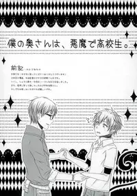 (SC61) [END (END)] Boku no Oku-san wa, Akuma de Koukousei. (Ao no Exorcist)