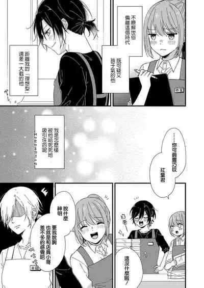 Kimi no Oku made Zenbu, Misete. | 把你最深处的一切展示给我 1-4